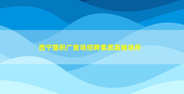 武汉KTV招聘